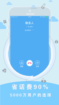 sky网络电话下载app v6.0.6