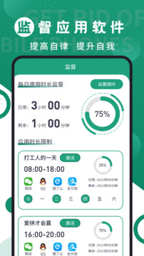 摆脱手机控下载app v1.5.4