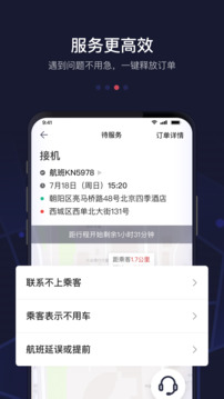 首汽约车司机端下载app v7.5.5