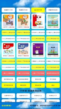 PEP六年级英语上册下载app v8.0.38