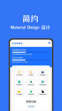 安卓清理君下载app v3.8.6