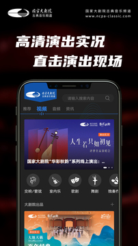 大剧院·古典下载app v3.3.3