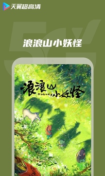 天翼超高清下载app v5.5.50.11