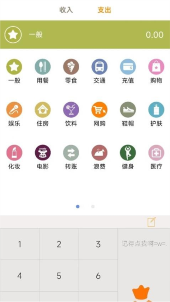 小窝记账薄 v1.0 安卓版