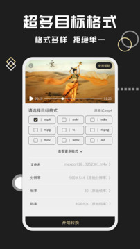 视频格式转换王下载app v2.3.4