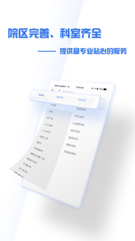 掌上盛京医院 app下载app v4.9.2