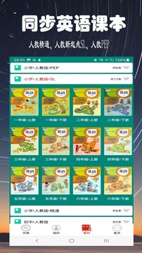 英语课本点读下载app v1.3.0