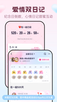 恋爱记下载app v11.19.9