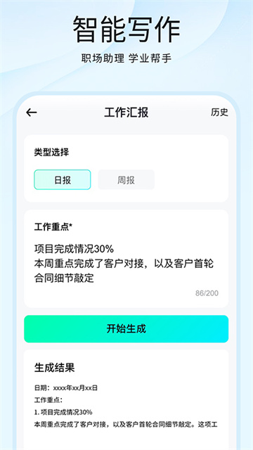 光速写作 v5.2.0 安卓版