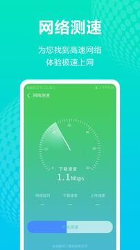 WiFi连接管家下载app v3.9