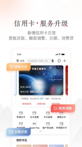 中国工商银行 v11.0.1.2.0 安卓版