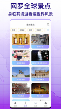 天眼实景互动地图下载app v121
