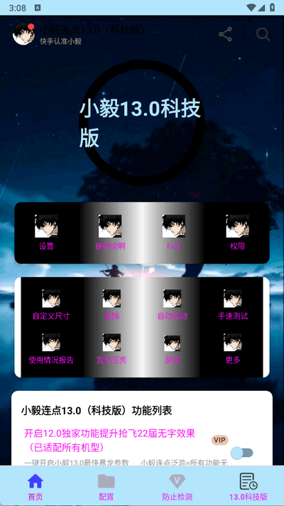 小毅连点器 13.0参数下载app v13.0