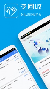 泛回收官方版 v2.2.20