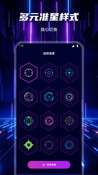 准心辅助器app v1.7