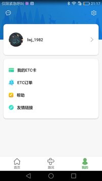 河北ETC下载app v1.0.71