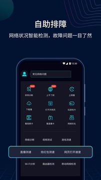 测速网下载app v2.2.0