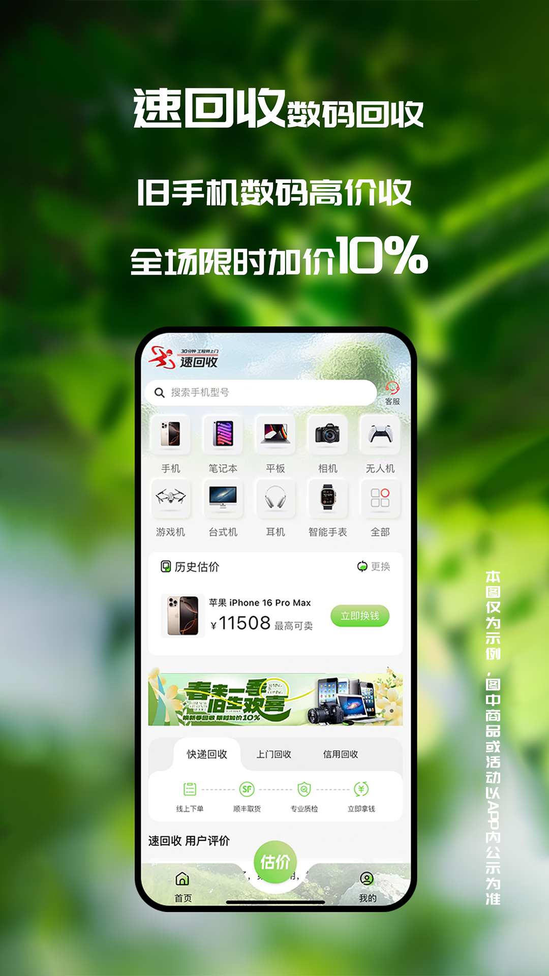 速回收app v3.1.10