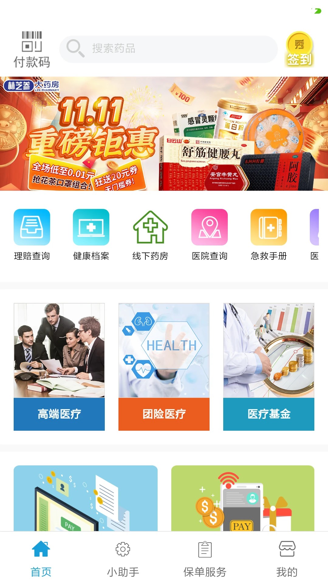 秀健app v1.7.92