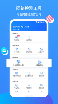 网维助手下载app v3.7.6