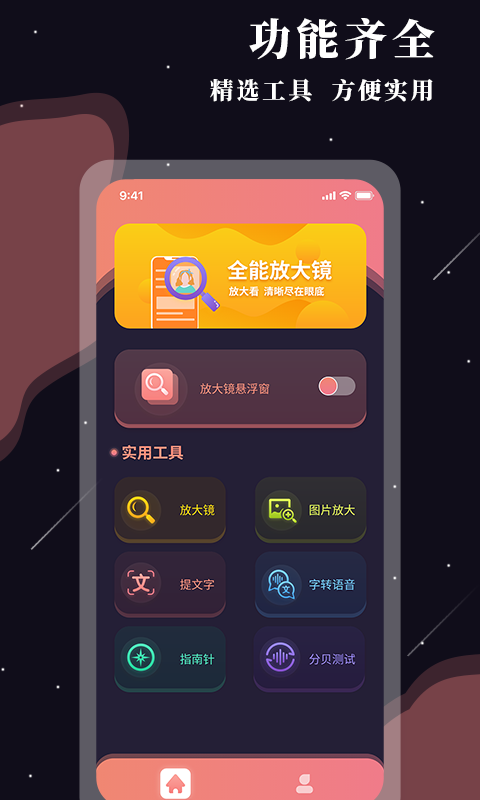 助残阅读扩大镜app v1.1.0