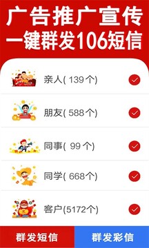短信群发助手下载app v2.7.0