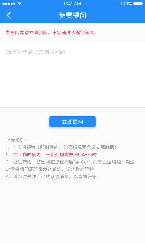 荟医健康app v2.0.18
