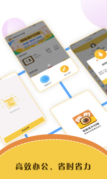 智能名片扫描软件下载app v3.2.3