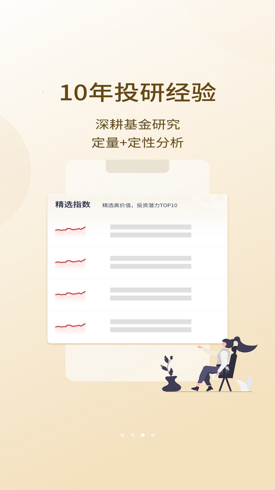 凯石财富APP v6.19 安卓版