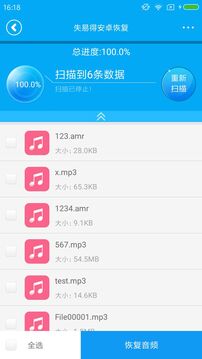 失易得安卓恢复下载app v2.3.0