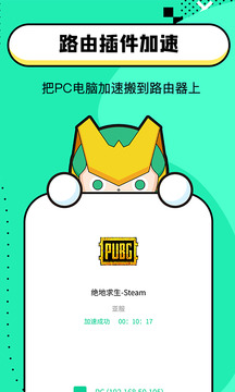 迅游路由器加速下载app v3.5.1