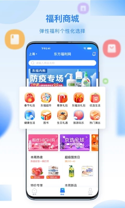 百福得APP最新版 v3.9.3 安卓版
