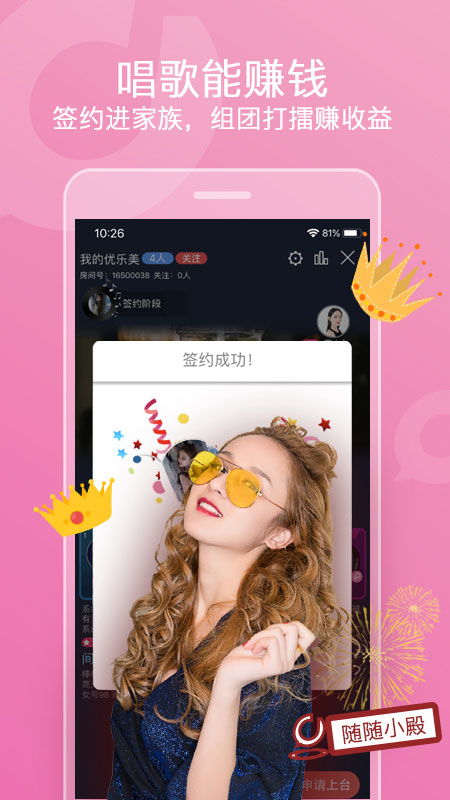 织音 v1.2.66 安卓版