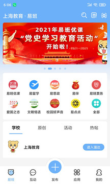 易班下载app v5.1.10