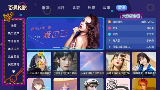 百灵K歌最新Tv破解版 v6.3.6 安卓版