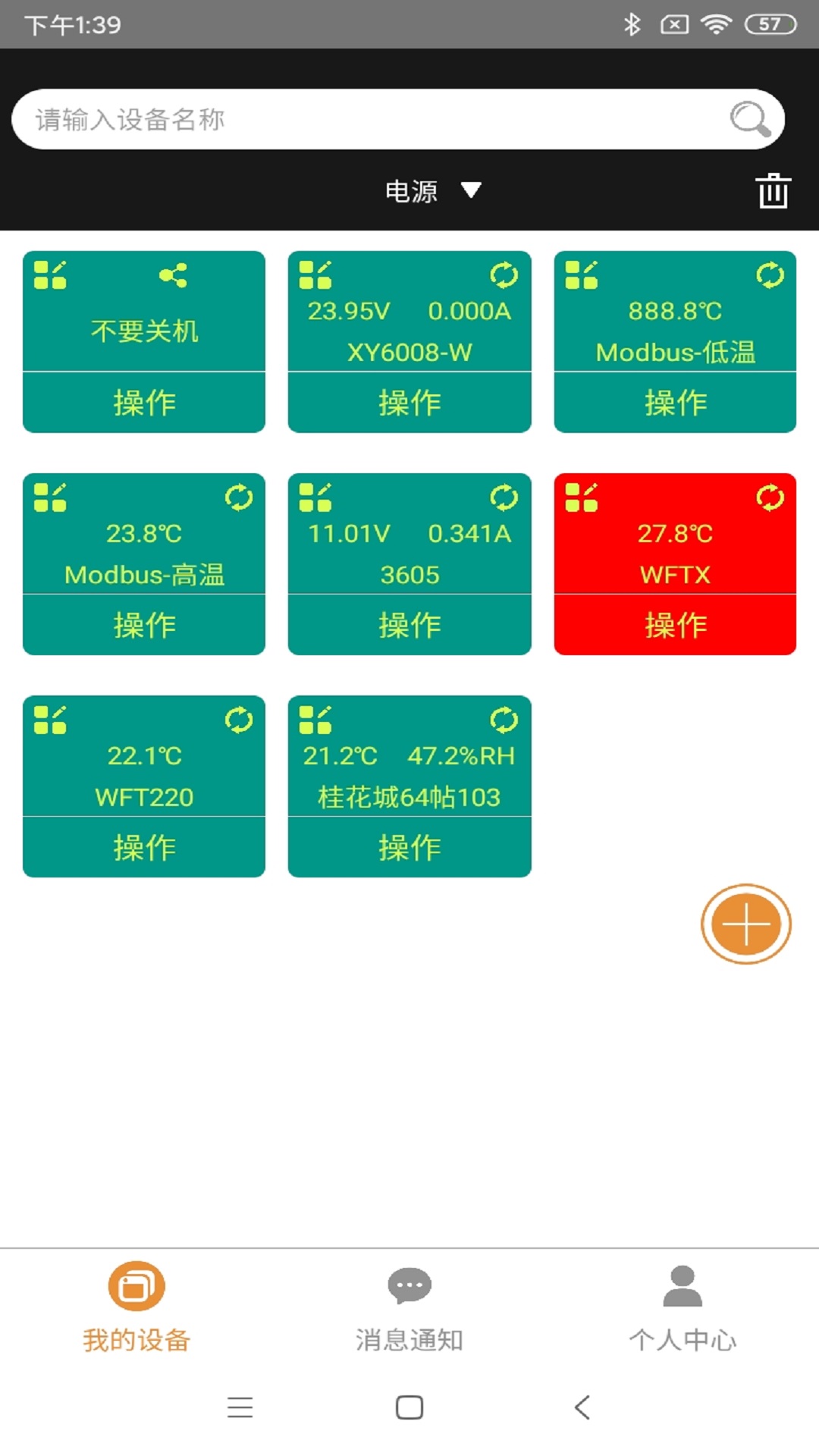 欣易联app v2.1.89