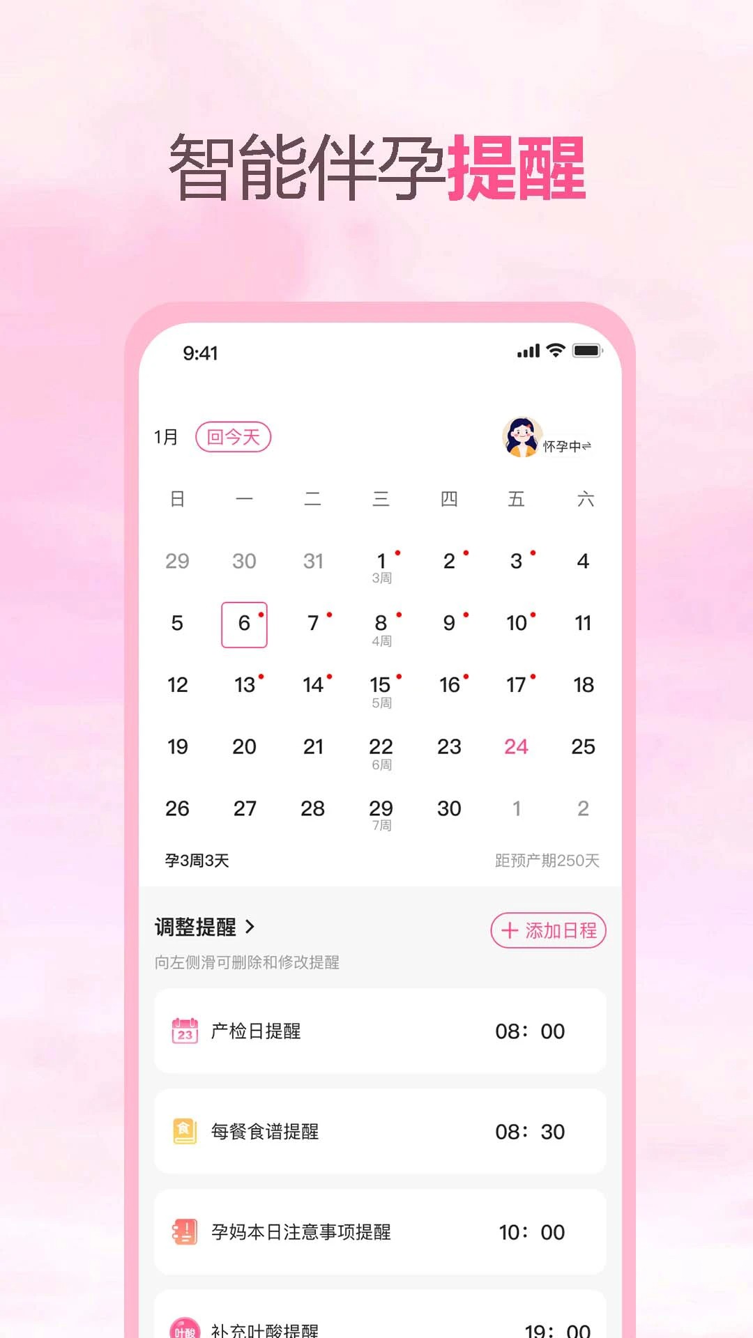 伴孕管家 最新版app v1.5.04