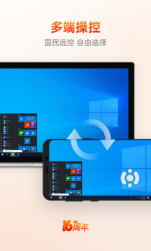 向日葵远程控制下载app v15.5.0.78490