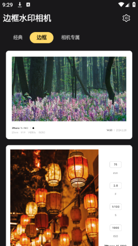 边框水印相机app v3.5 安卓版