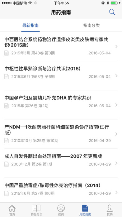 用药助手 专业版app v15.6.3