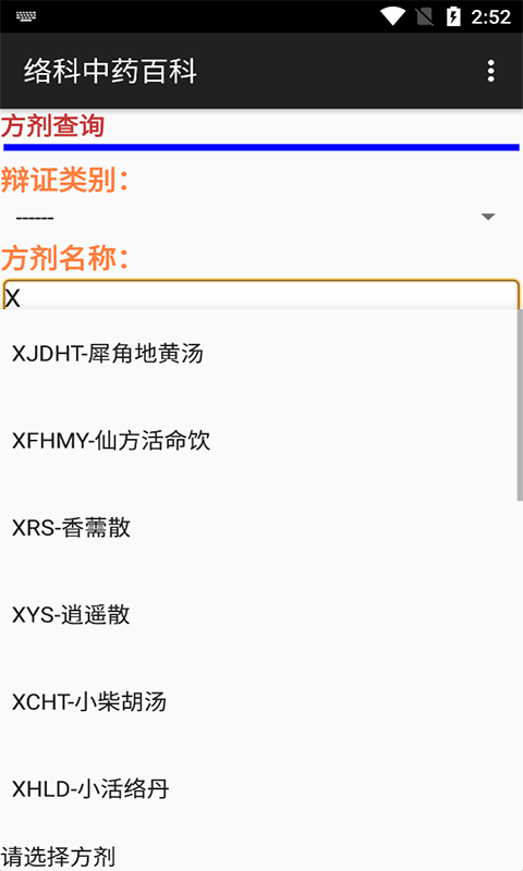 络科中药百科app v20210607