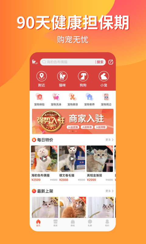 宠物市场 2026最新版app v7.6.1