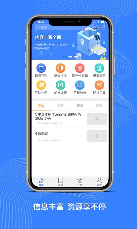 深交所期权 v3.26 安卓版
