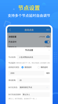 手机自动点击器下载app v2.2.2