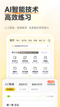 斩六将CPA下载app v2.32.1