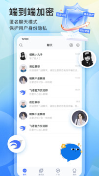 飞语下载app v3.2.5