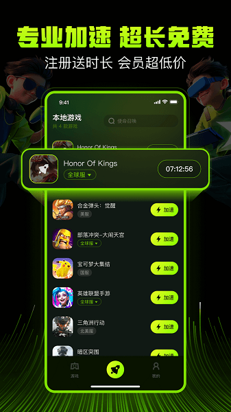 迅雷手游加速器 2026免费版app v1.0.16.0