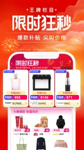 唯品会购物商城app v9.66.7