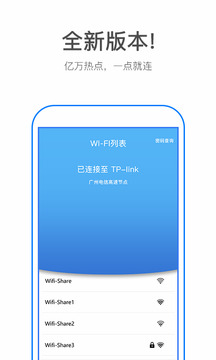 万能WiFi密码破解器下载app v1.4.6