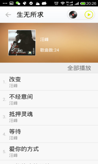 蜂蜂音乐app v1.2.2 安卓版